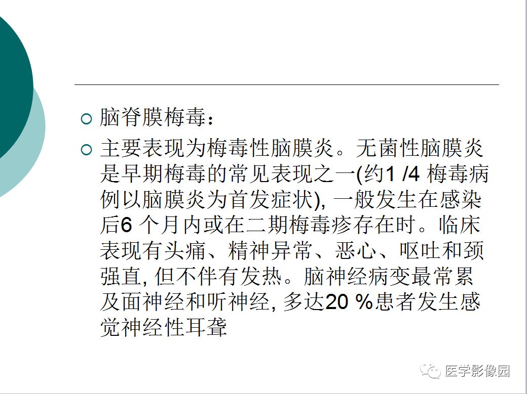 【病例】梅毒性脑炎1例MR