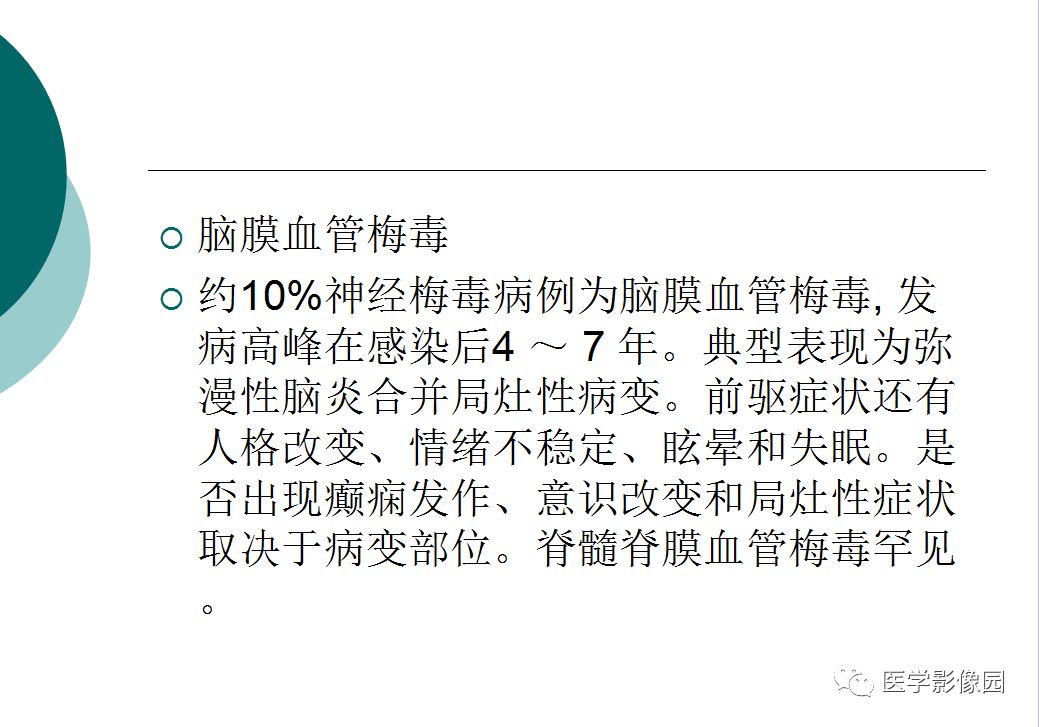 【病例】梅毒性脑炎1例MR