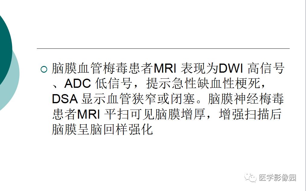 【病例】梅毒性脑炎1例MR