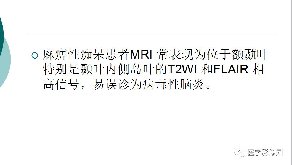 【病例】梅毒性脑炎1例MR