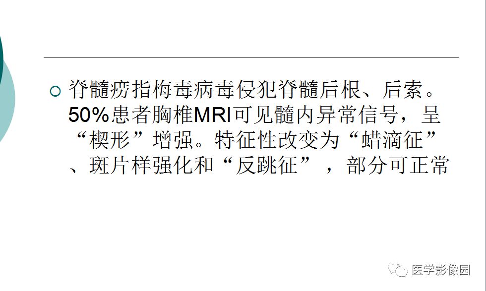 【病例】梅毒性脑炎1例MR