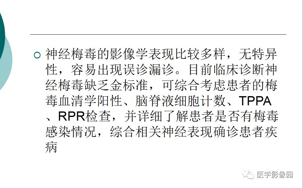 【病例】梅毒性脑炎1例MR