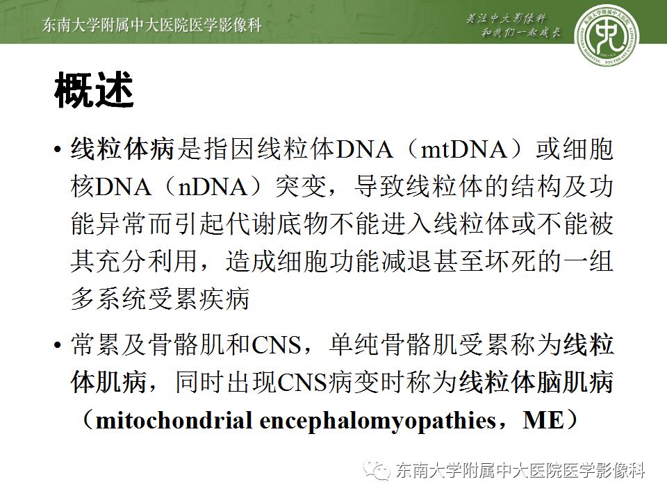 【病例】线粒体脑肌病1例MR影像表现