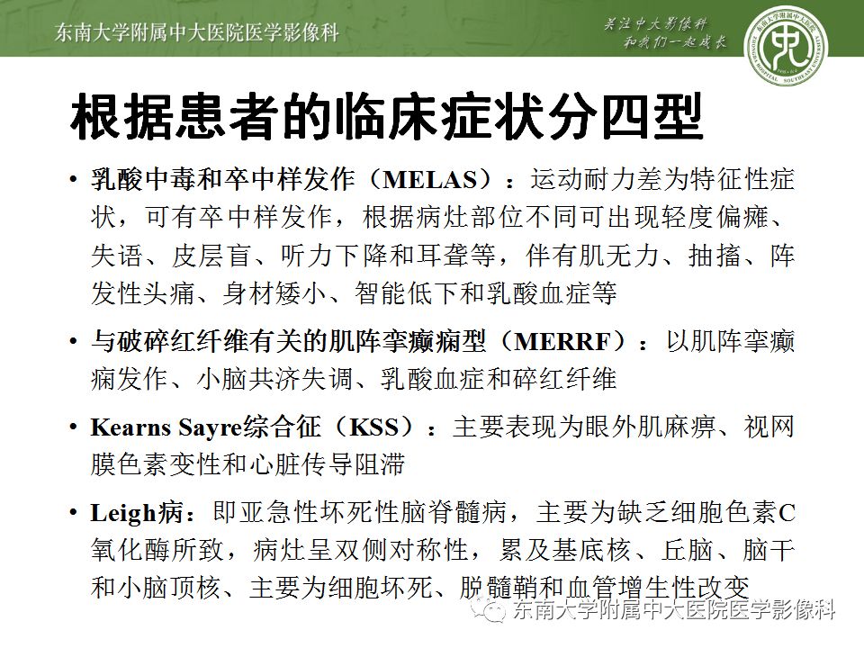 【病例】线粒体脑肌病1例MR影像表现