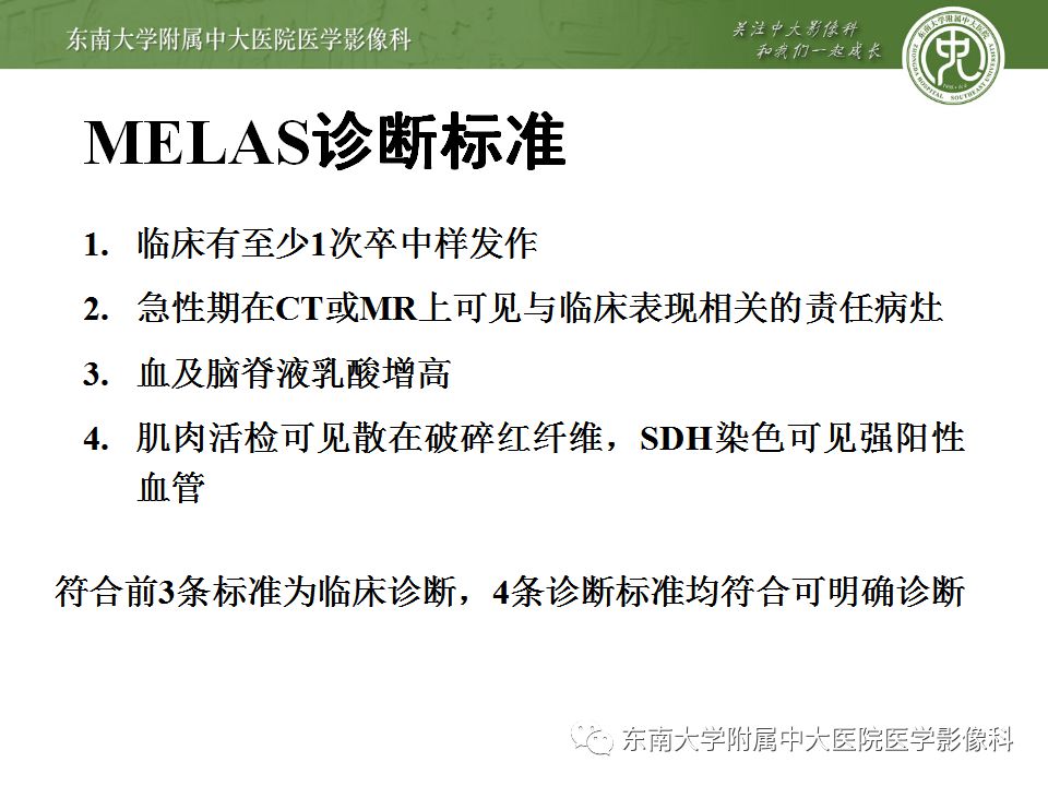 【病例】线粒体脑肌病1例MR影像表现