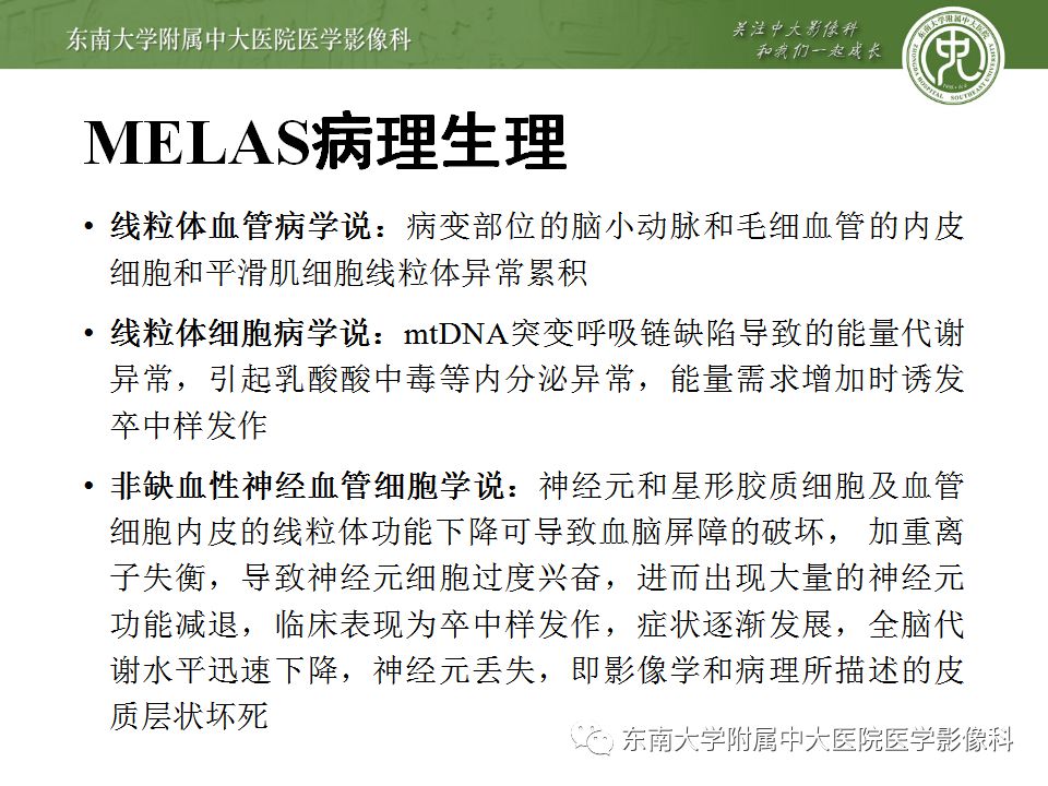 【病例】线粒体脑肌病1例MR影像表现