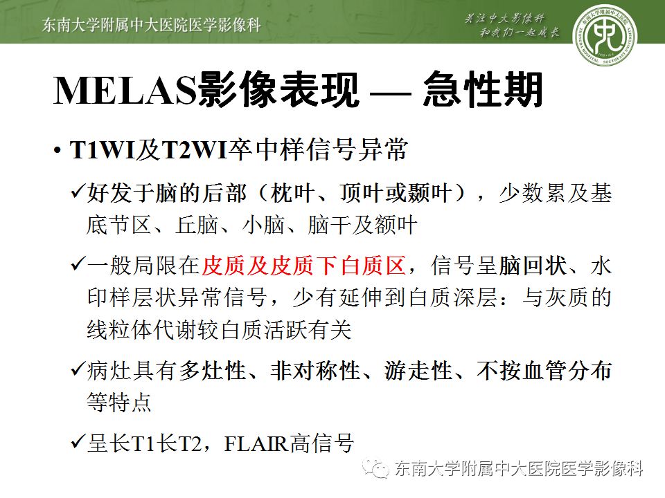【病例】线粒体脑肌病1例MR影像表现