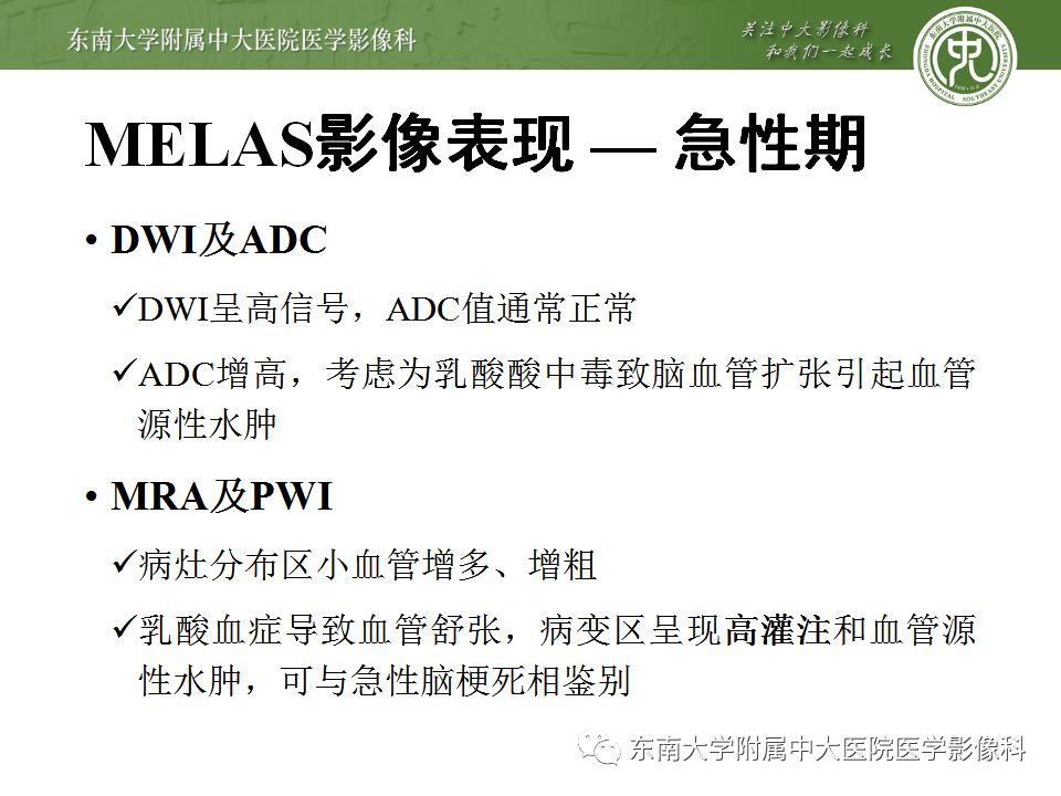 【病例】线粒体脑肌病1例MR影像表现
