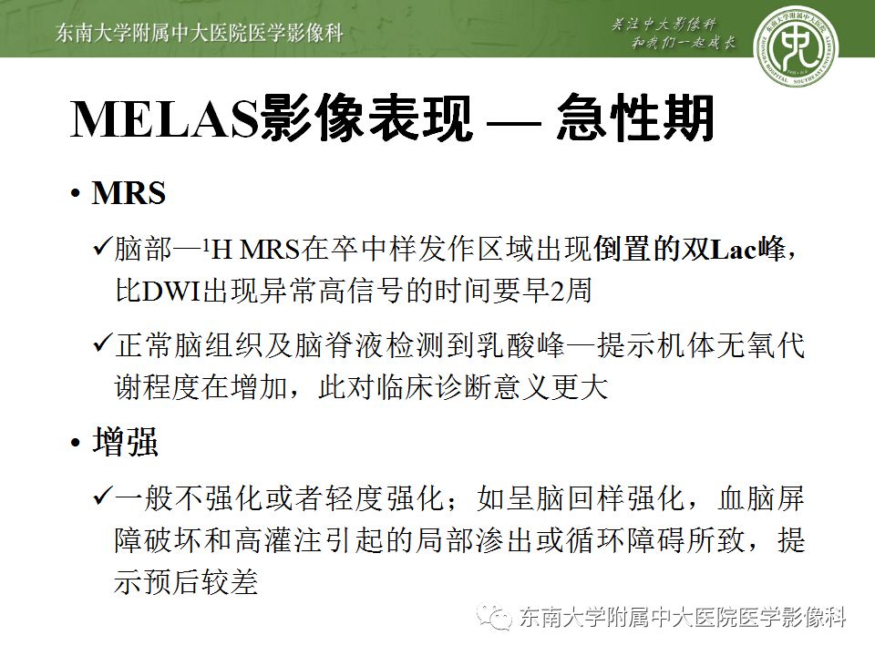 【病例】线粒体脑肌病1例MR影像表现