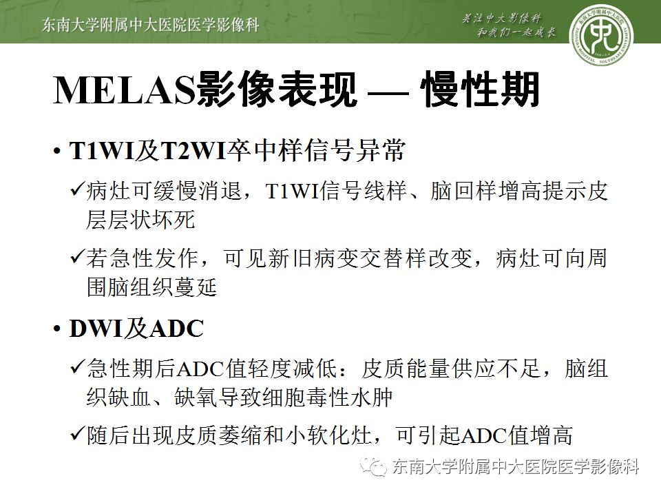 【病例】线粒体脑肌病1例MR影像表现