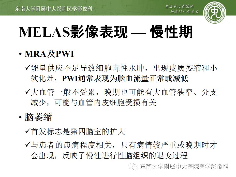 【病例】线粒体脑肌病1例MR影像表现