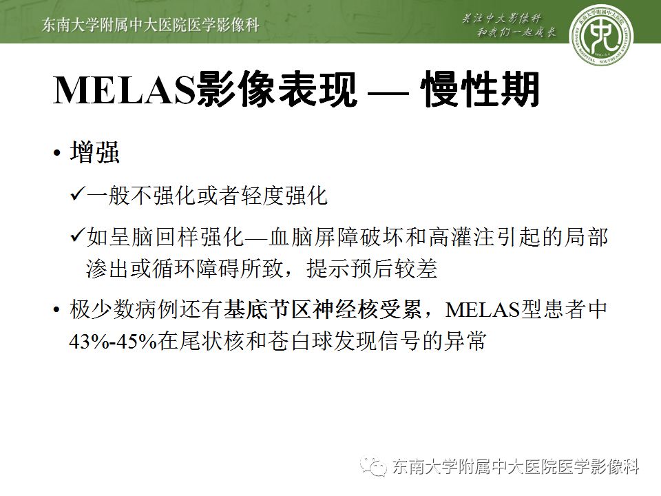 【病例】线粒体脑肌病1例MR影像表现