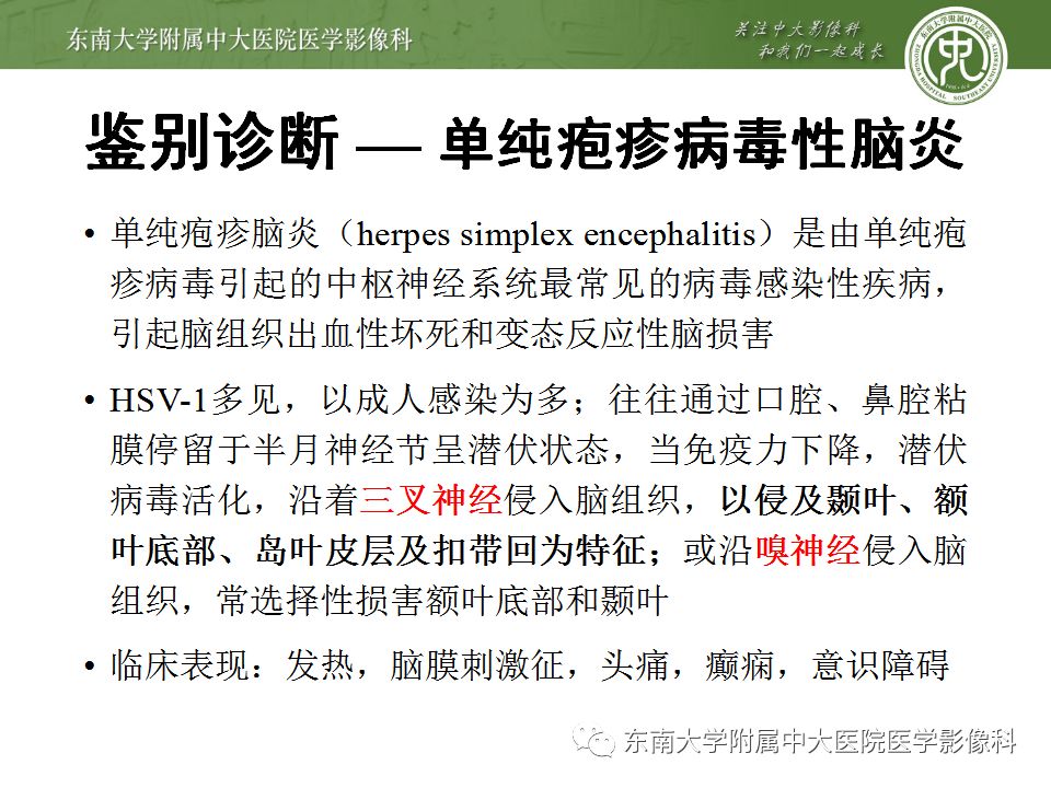 【病例】线粒体脑肌病1例MR影像表现