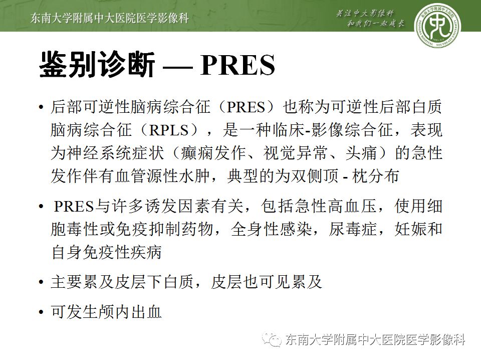 【病例】线粒体脑肌病1例MR影像表现