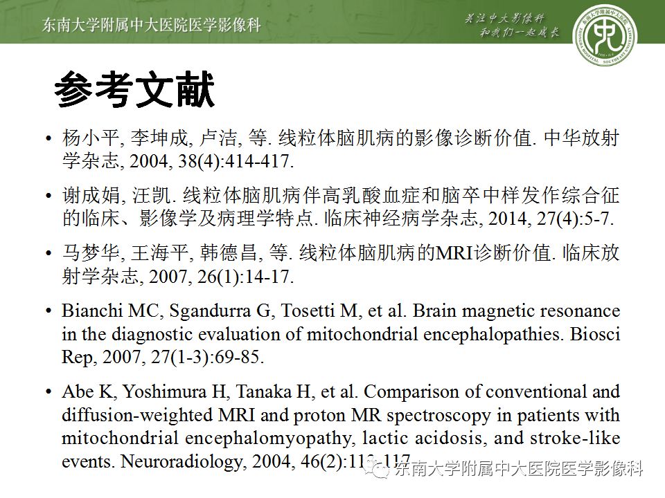 【病例】线粒体脑肌病1例MR影像表现
