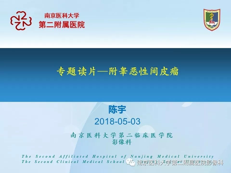 【病例】附睾恶性间皮瘤1例MR