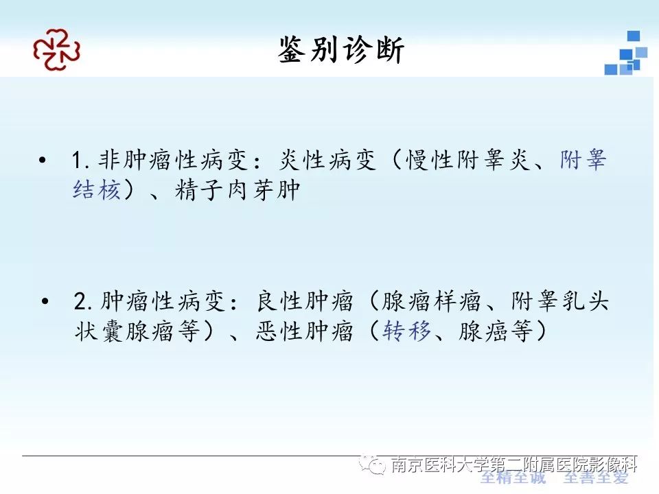 【病例】附睾恶性间皮瘤1例MR
