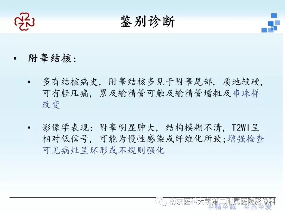 【病例】附睾恶性间皮瘤1例MR