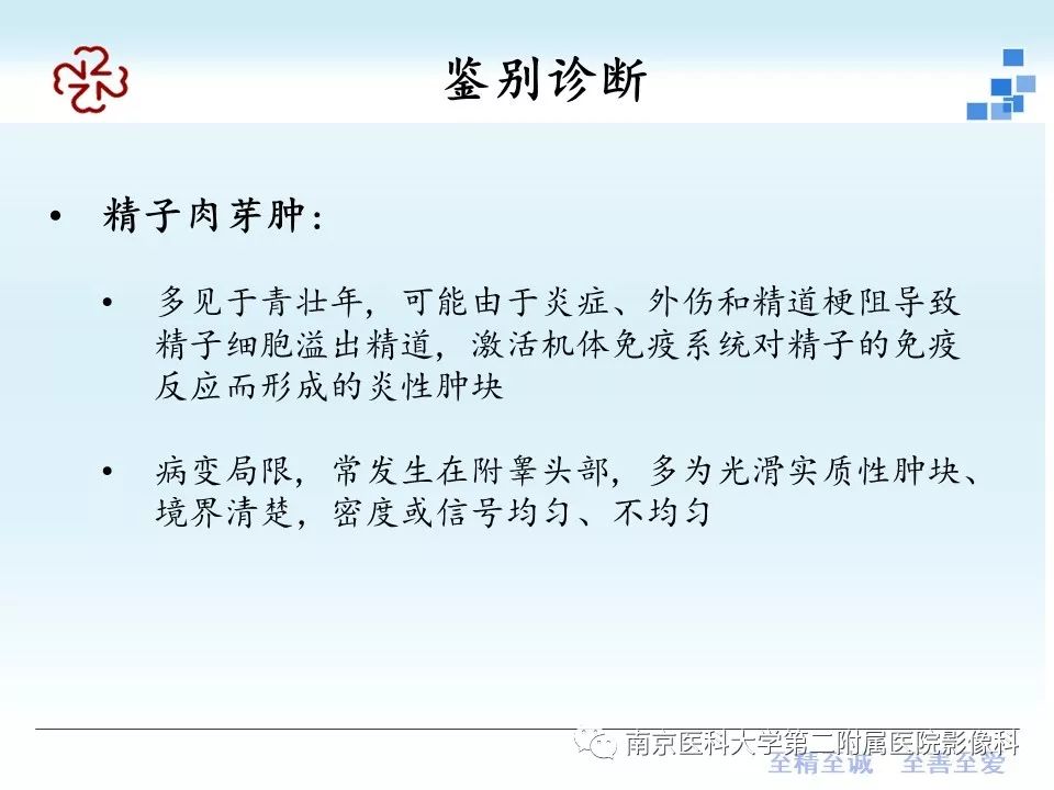 【病例】附睾恶性间皮瘤1例MR