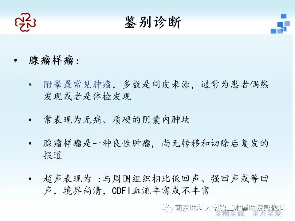 【病例】附睾恶性间皮瘤1例MR