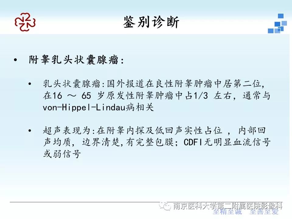 【病例】附睾恶性间皮瘤1例MR