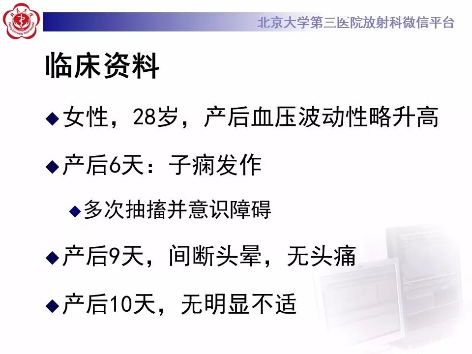 【病例】可逆性后部脑病综合征1例MR
