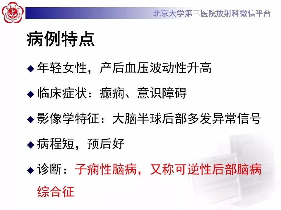【病例】可逆性后部脑病综合征1例MR
