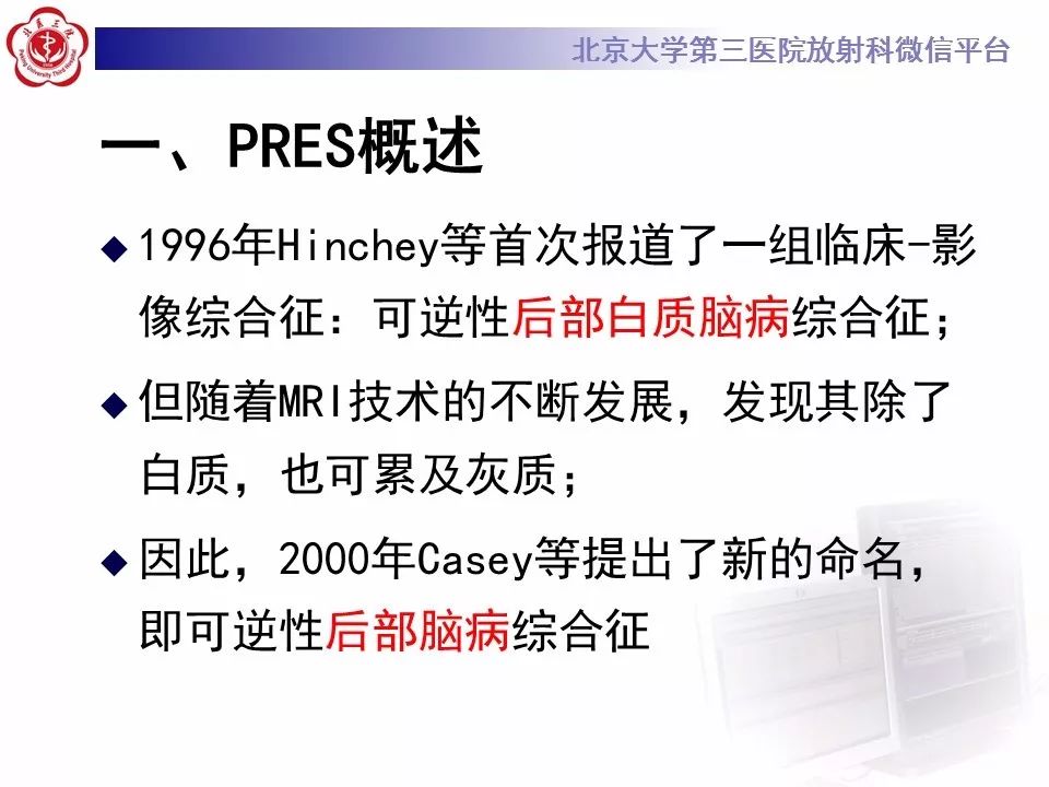 【病例】可逆性后部脑病综合征1例MR