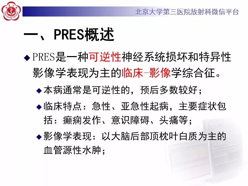 【病例】可逆性后部脑病综合征1例MR