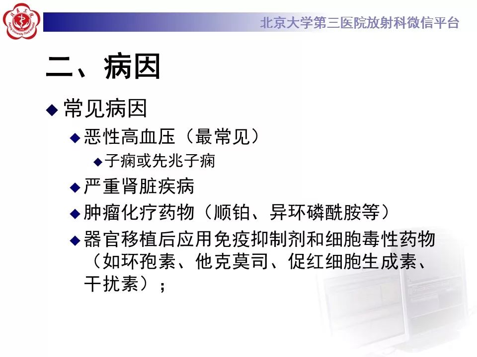 【病例】可逆性后部脑病综合征1例MR