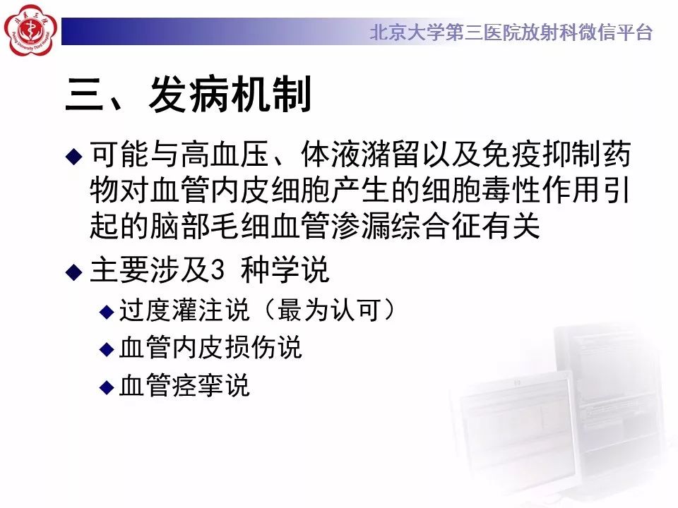 【病例】可逆性后部脑病综合征1例MR