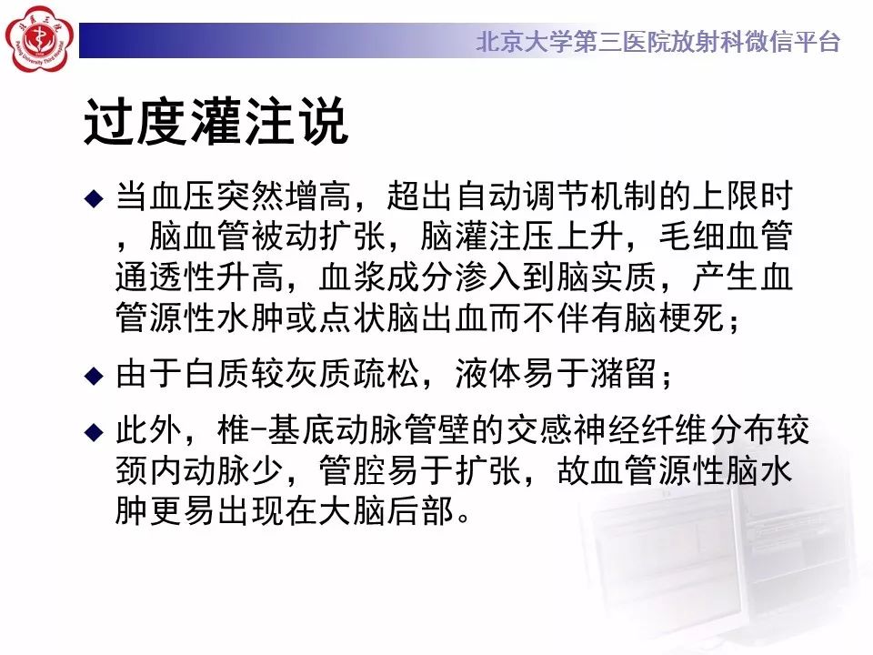 【病例】可逆性后部脑病综合征1例MR