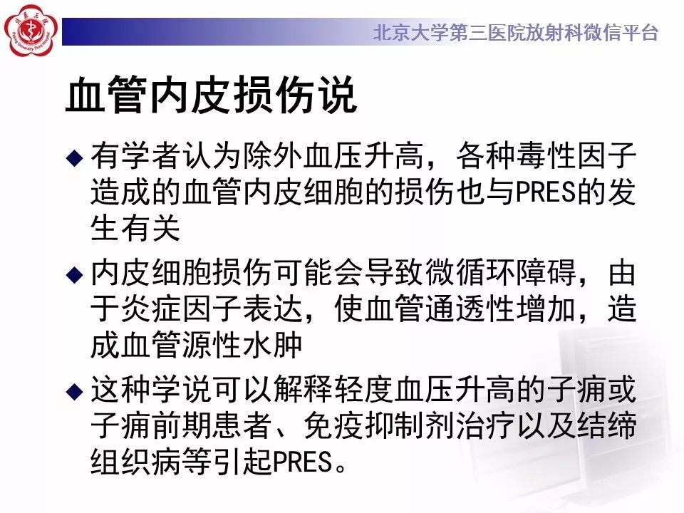 【病例】可逆性后部脑病综合征1例MR