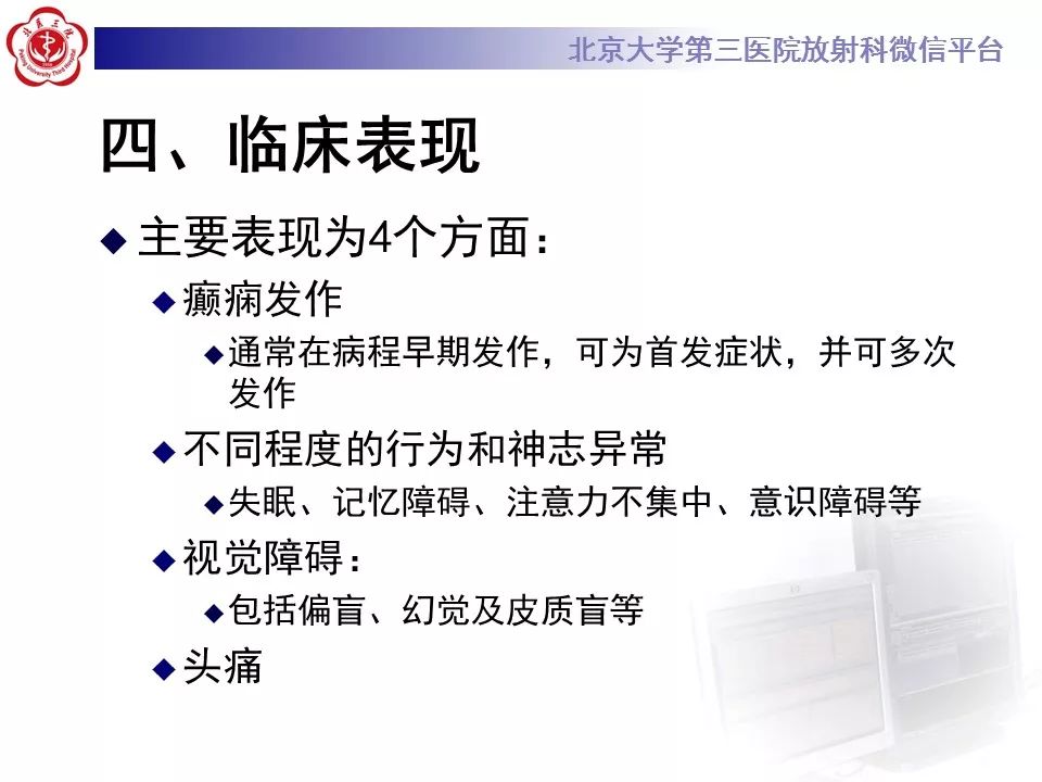 【病例】可逆性后部脑病综合征1例MR