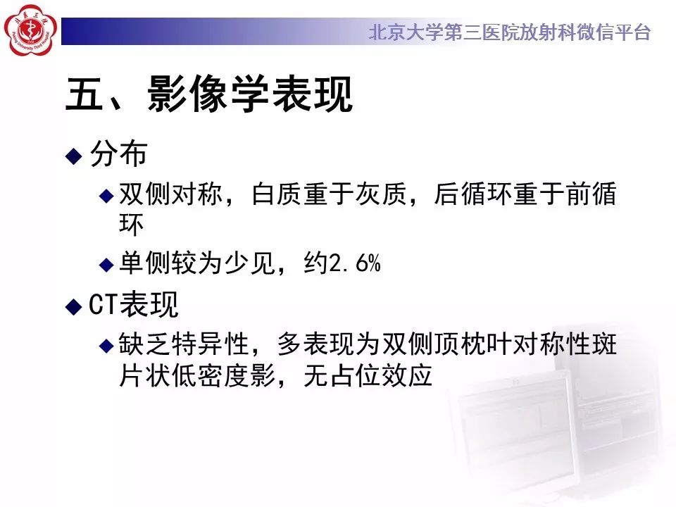 【病例】可逆性后部脑病综合征1例MR