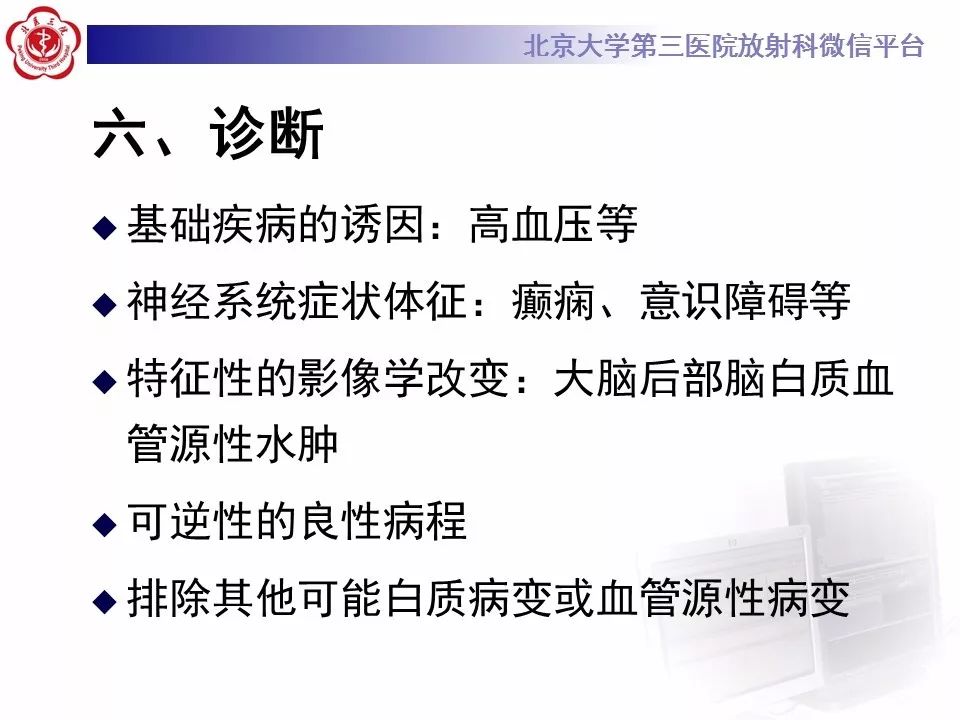 【病例】可逆性后部脑病综合征1例MR