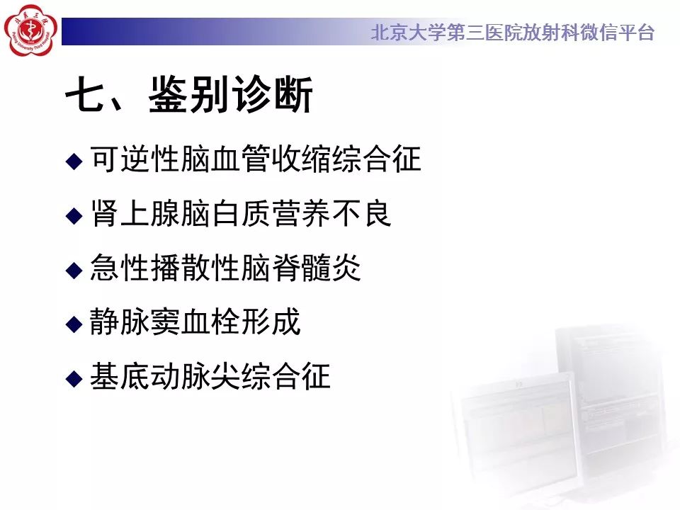 【病例】可逆性后部脑病综合征1例MR