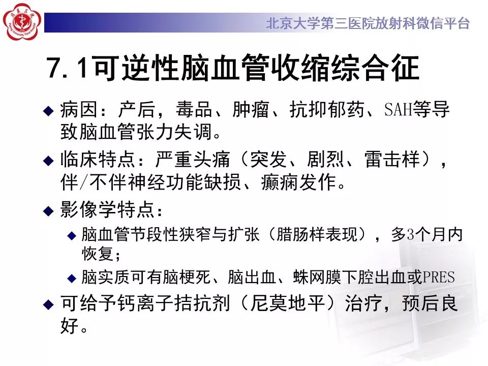 【病例】可逆性后部脑病综合征1例MR