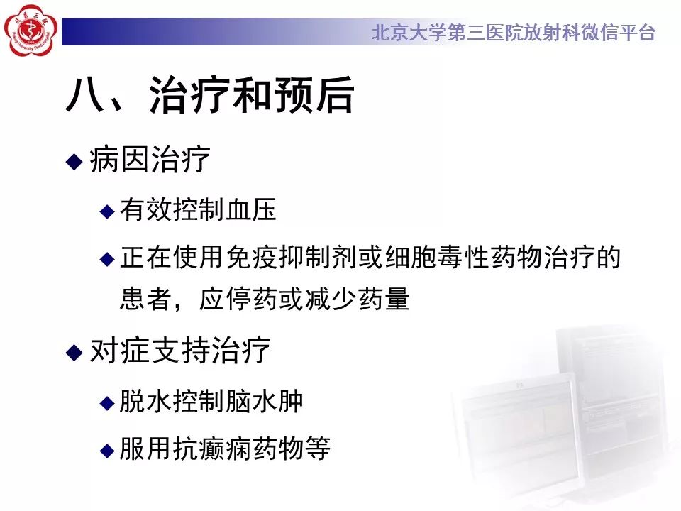 【病例】可逆性后部脑病综合征1例MR