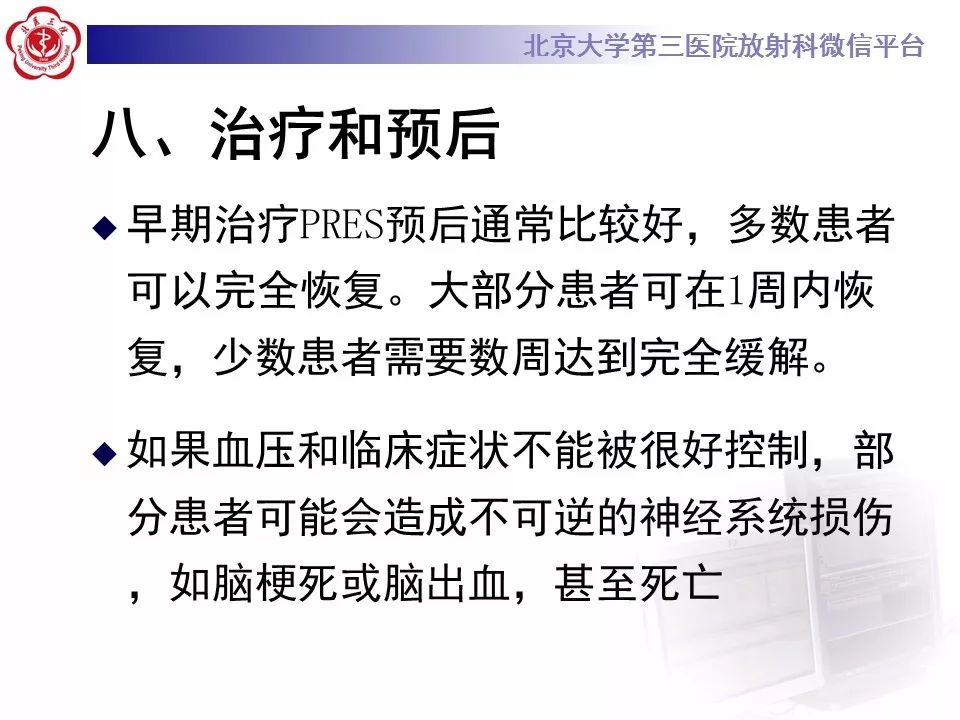 【病例】可逆性后部脑病综合征1例MR