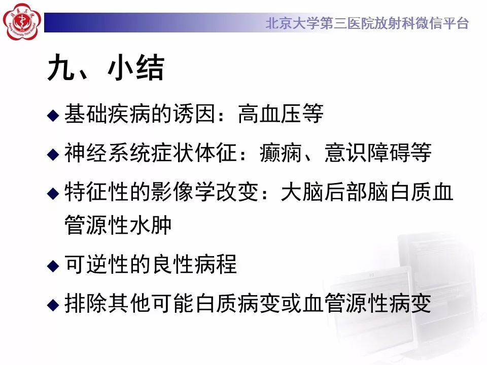 【病例】可逆性后部脑病综合征1例MR