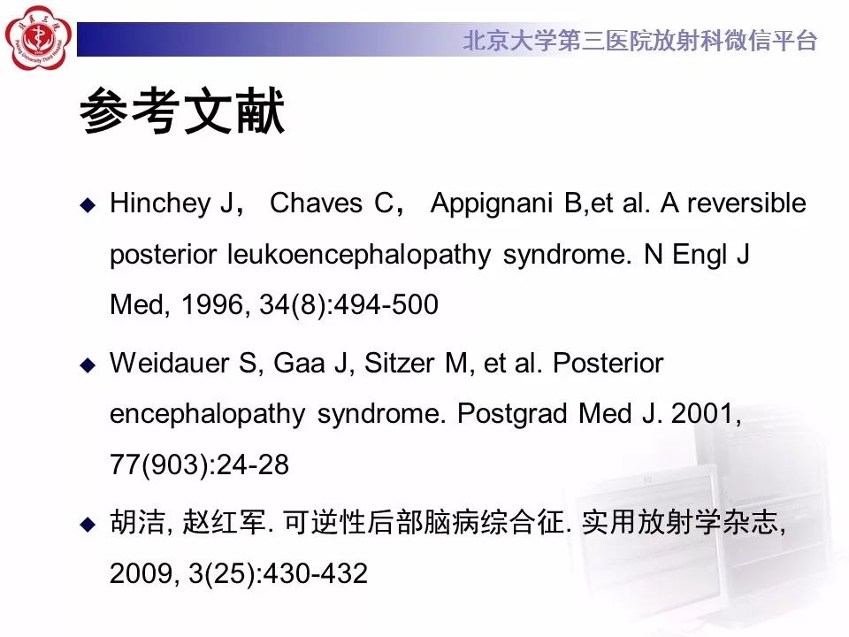 【病例】可逆性后部脑病综合征1例MR