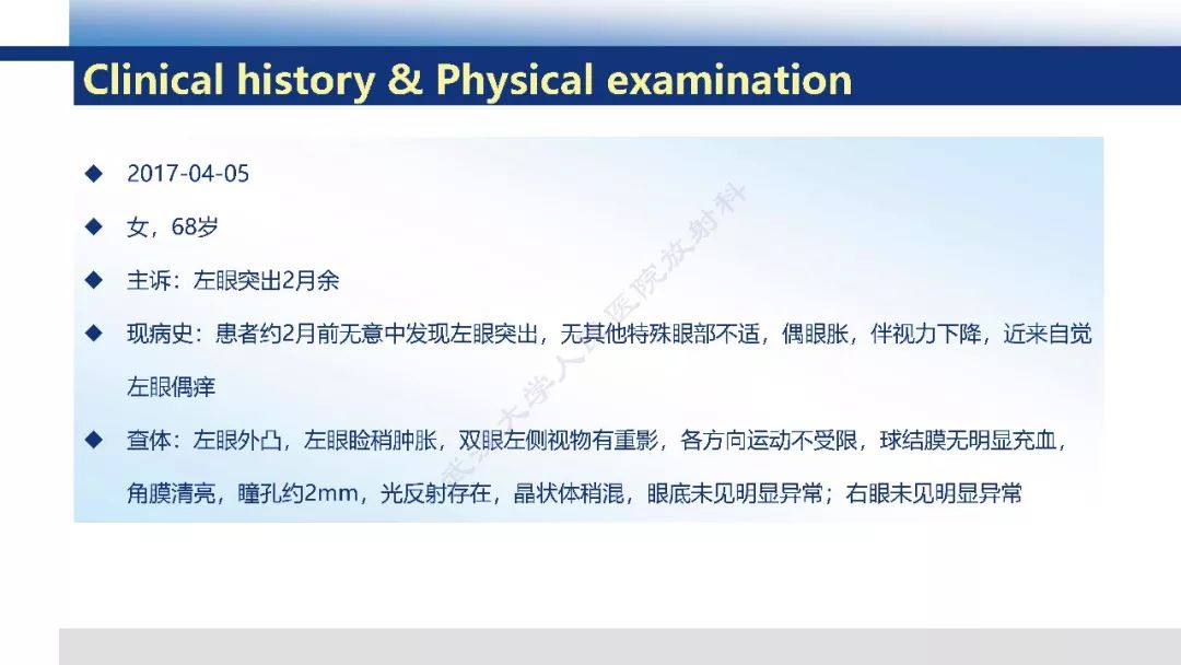 【PPT】颅眶沟通性病变影像诊断