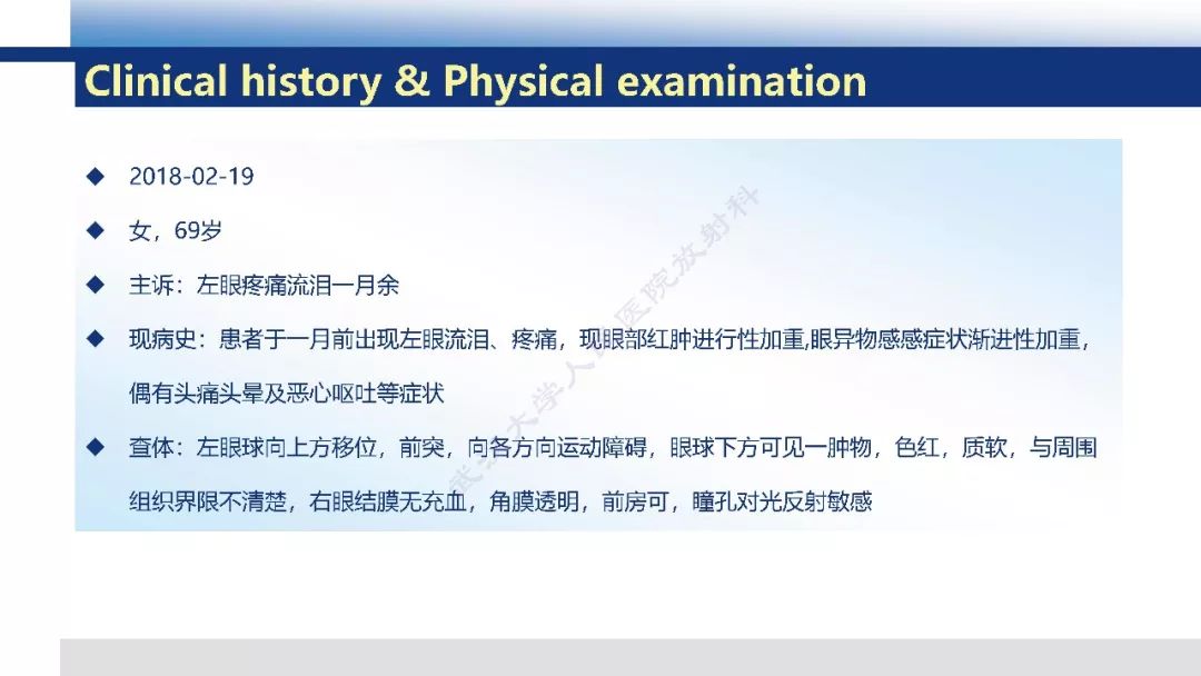 【PPT】颅眶沟通性病变影像诊断