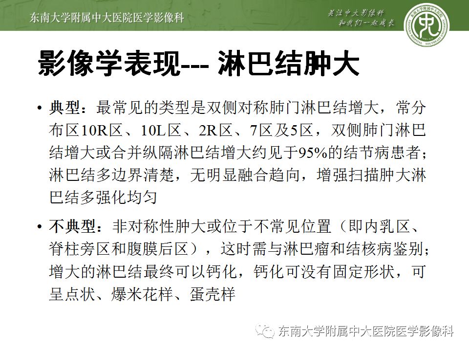 【病例】肺结节病1例CT影像表现