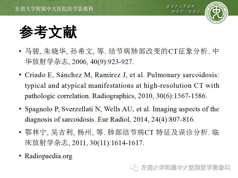 【病例】肺结节病1例CT影像表现