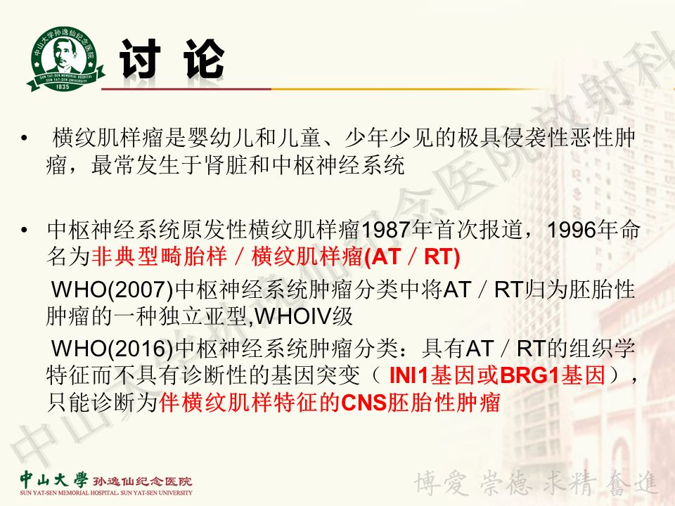 【病例】非典型畸胎瘤/横纹肌样瘤1例CT及MR
