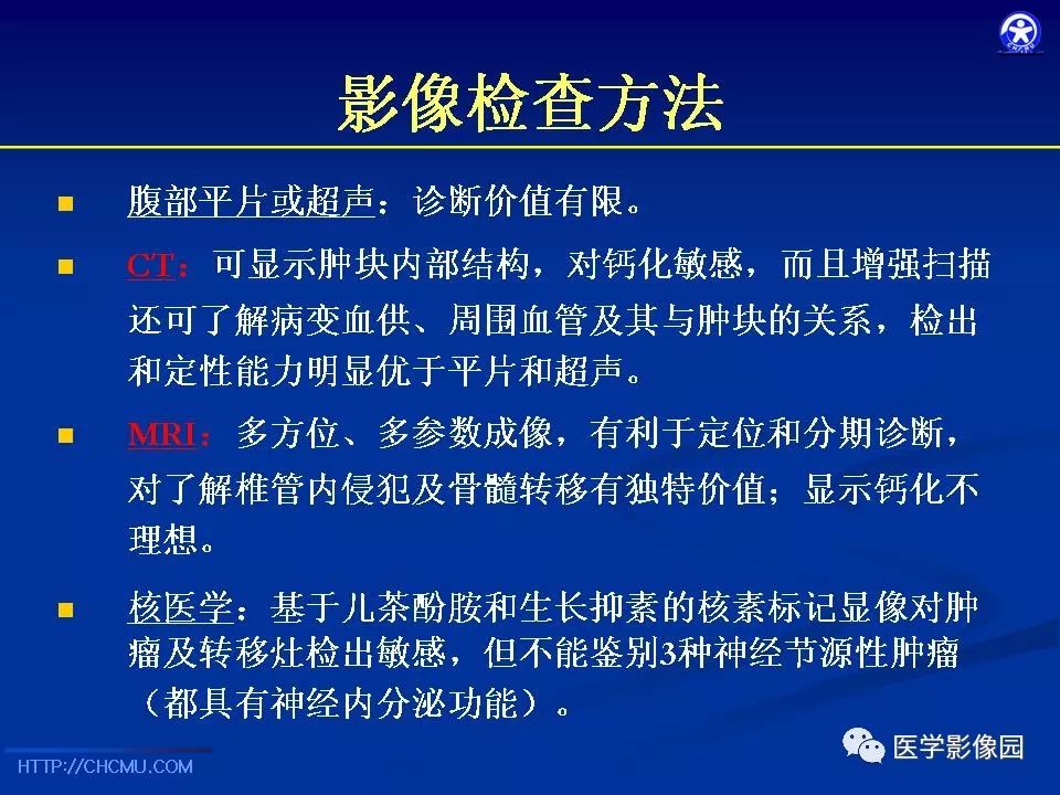 【PPT】儿童腹膜后神经节源性肿瘤的影像诊断