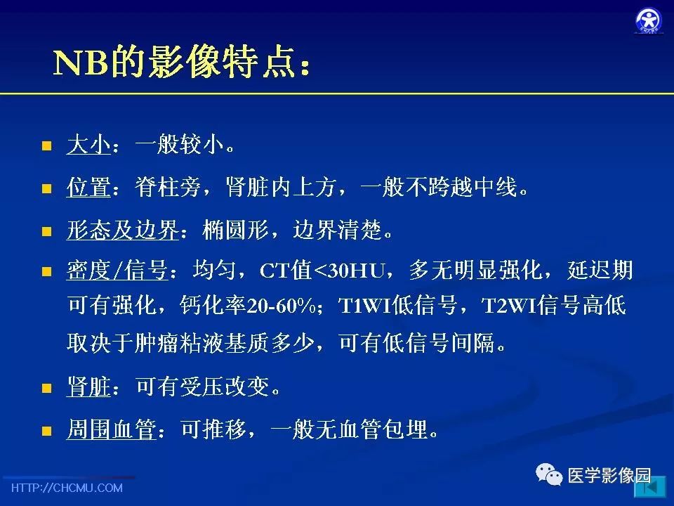 【PPT】儿童腹膜后神经节源性肿瘤的影像诊断