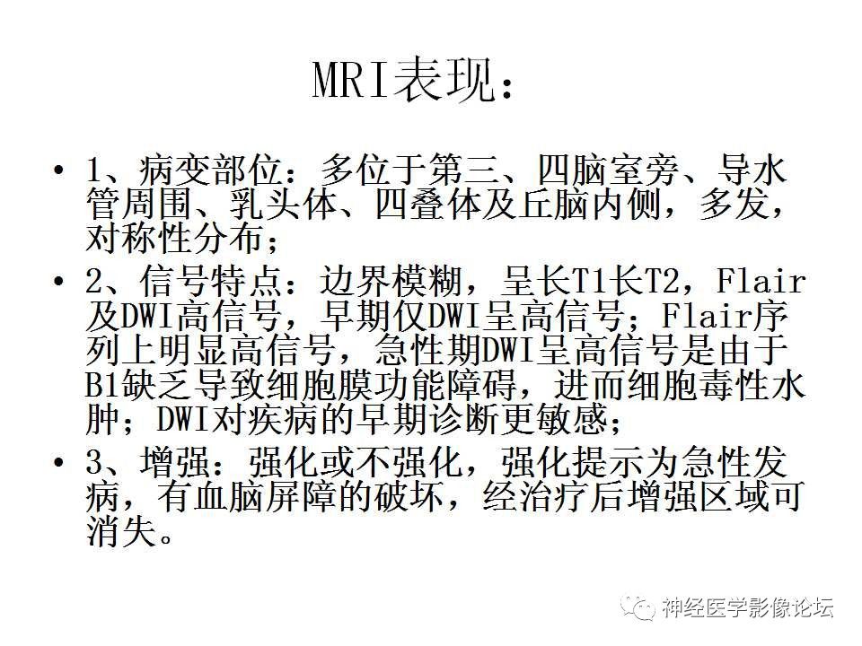 【病例】Wernicke脑病1例MR